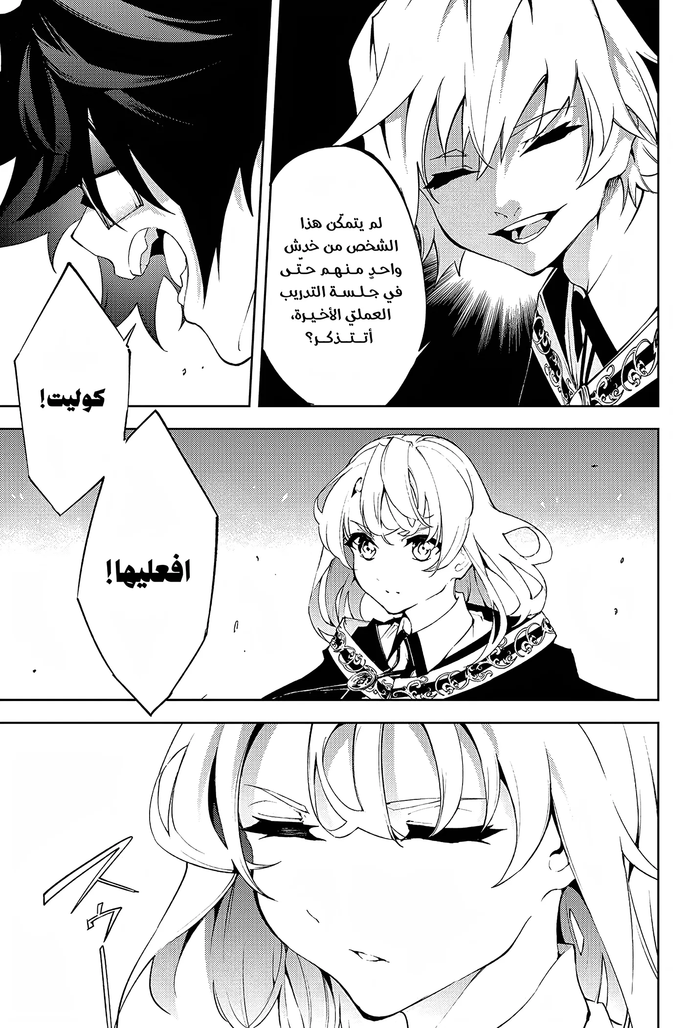 Read WISTORIA WAND AND SWORD ar Manga Online