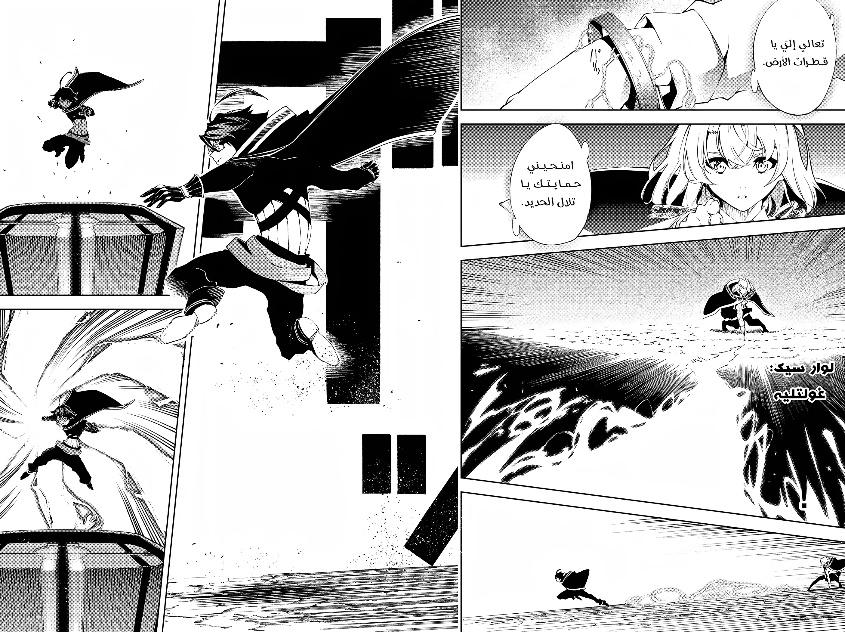 Read WISTORIA WAND AND SWORD ar Manga Online
