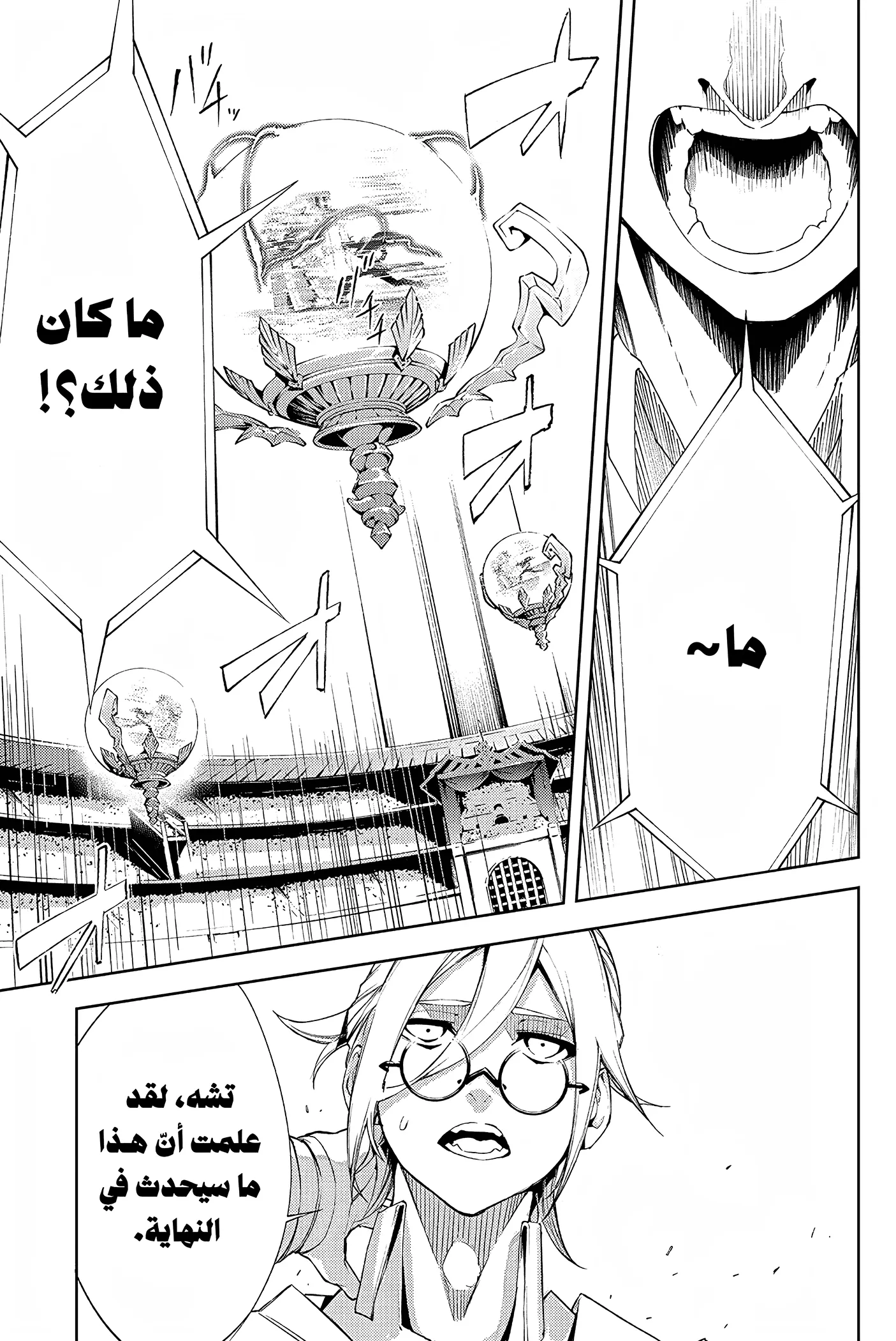 Read WISTORIA WAND AND SWORD ar Manga Online