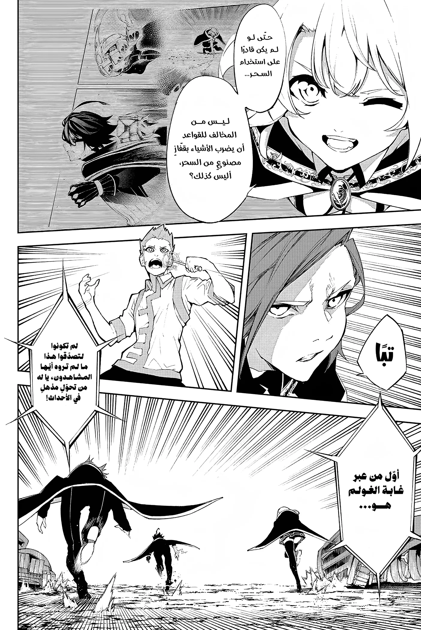 Read WISTORIA WAND AND SWORD ar Manga Online