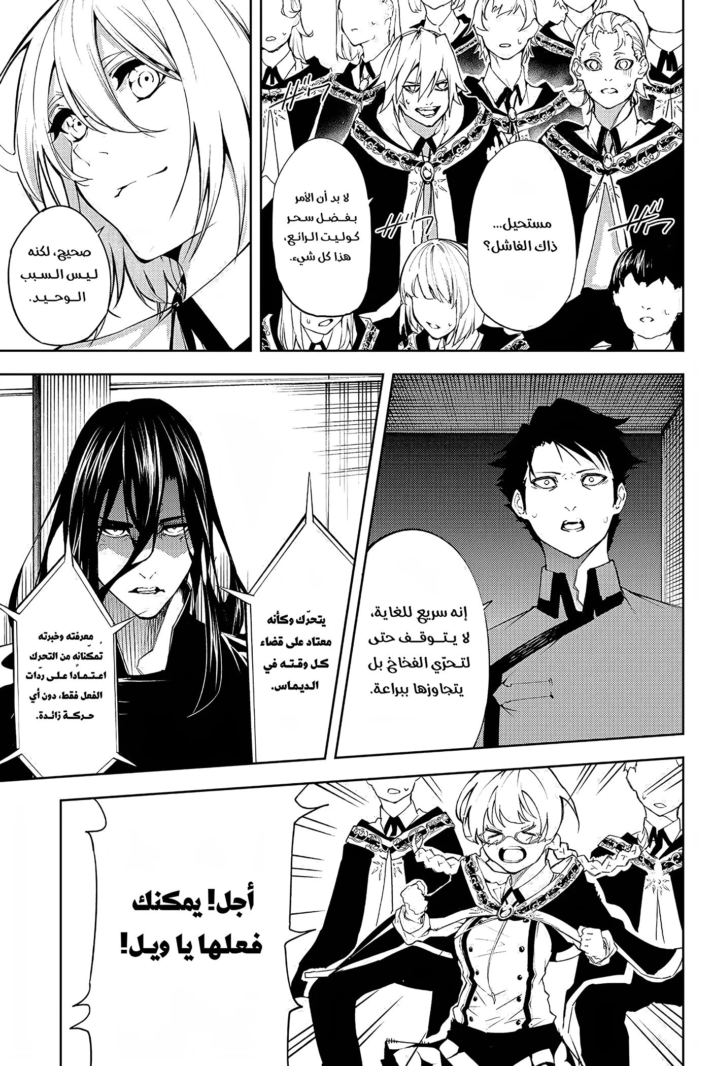 Read WISTORIA WAND AND SWORD ar Manga Online