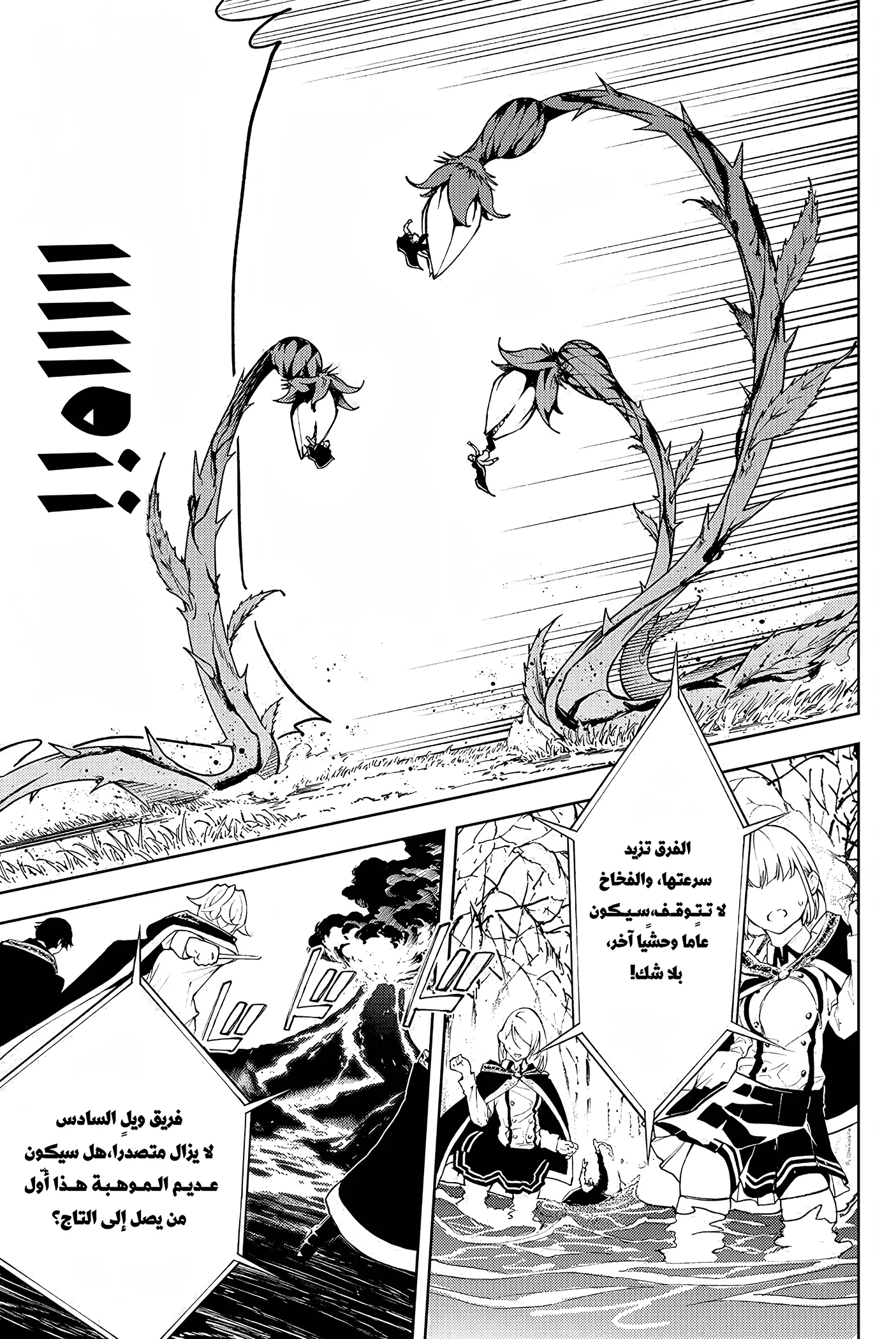 Read WISTORIA WAND AND SWORD ar Manga Online
