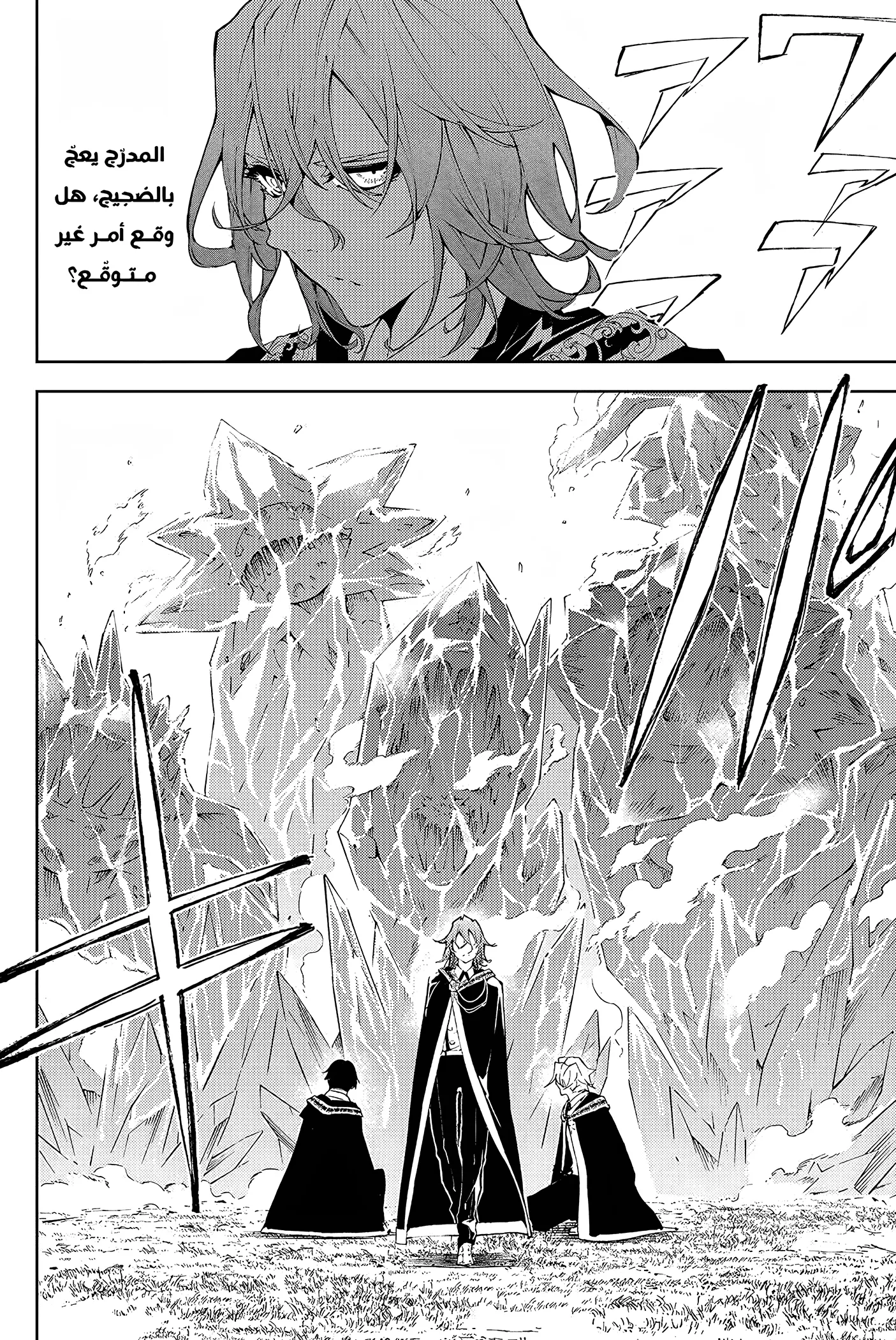 Read WISTORIA WAND AND SWORD ar Manga Online