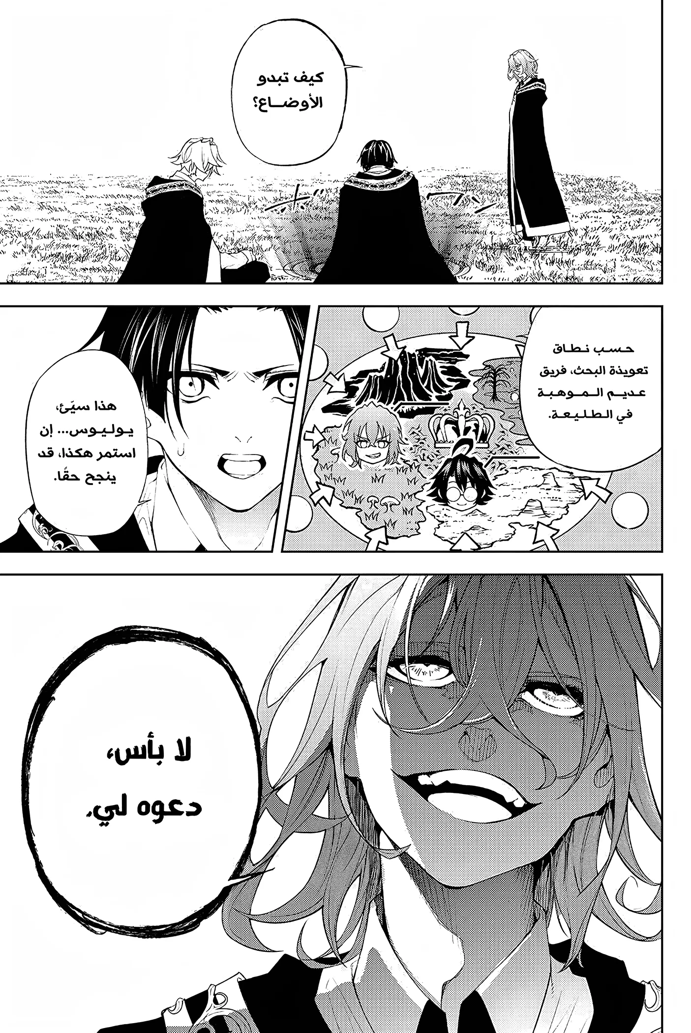 Read WISTORIA WAND AND SWORD ar Manga Online
