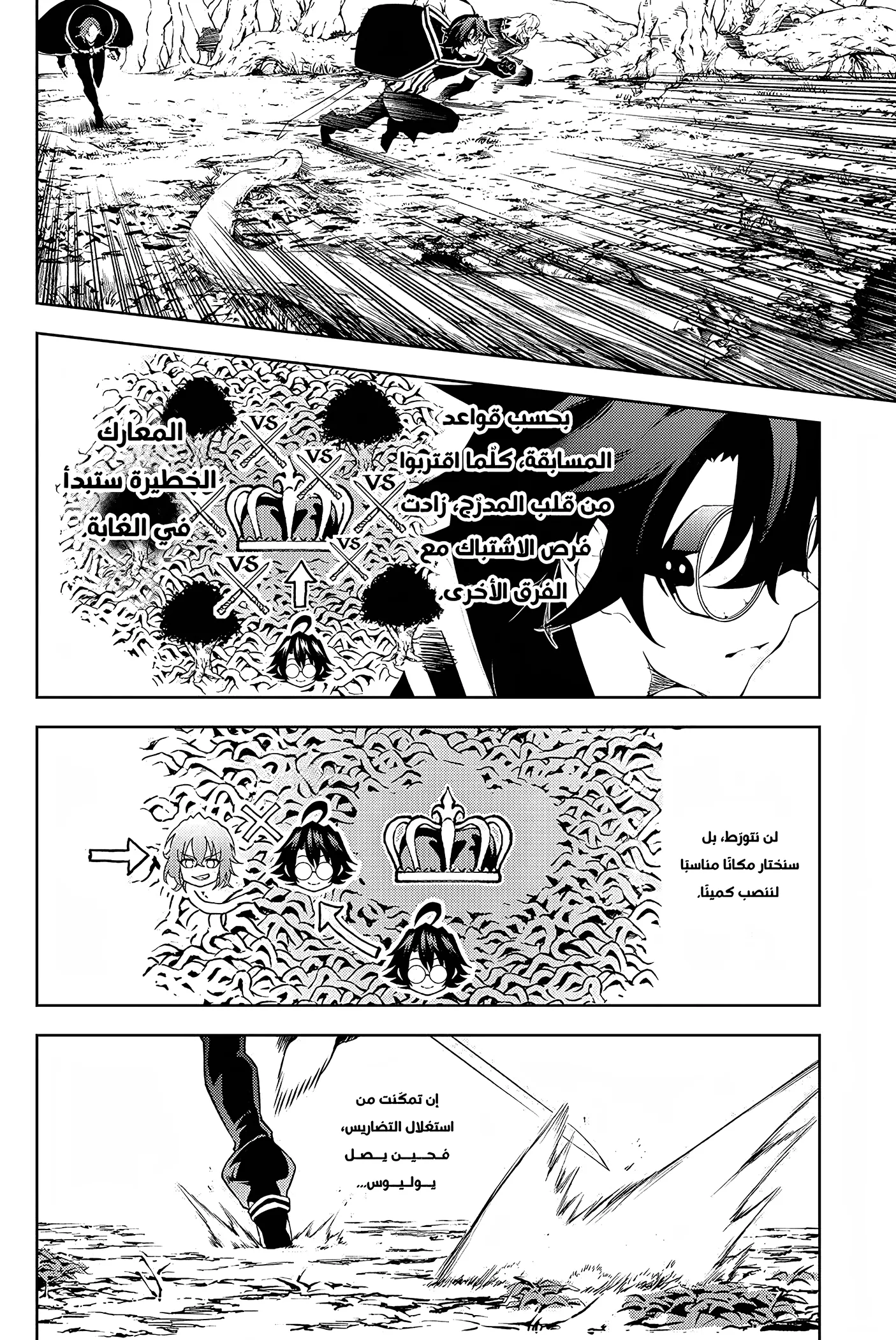 Read WISTORIA WAND AND SWORD ar Manga Online