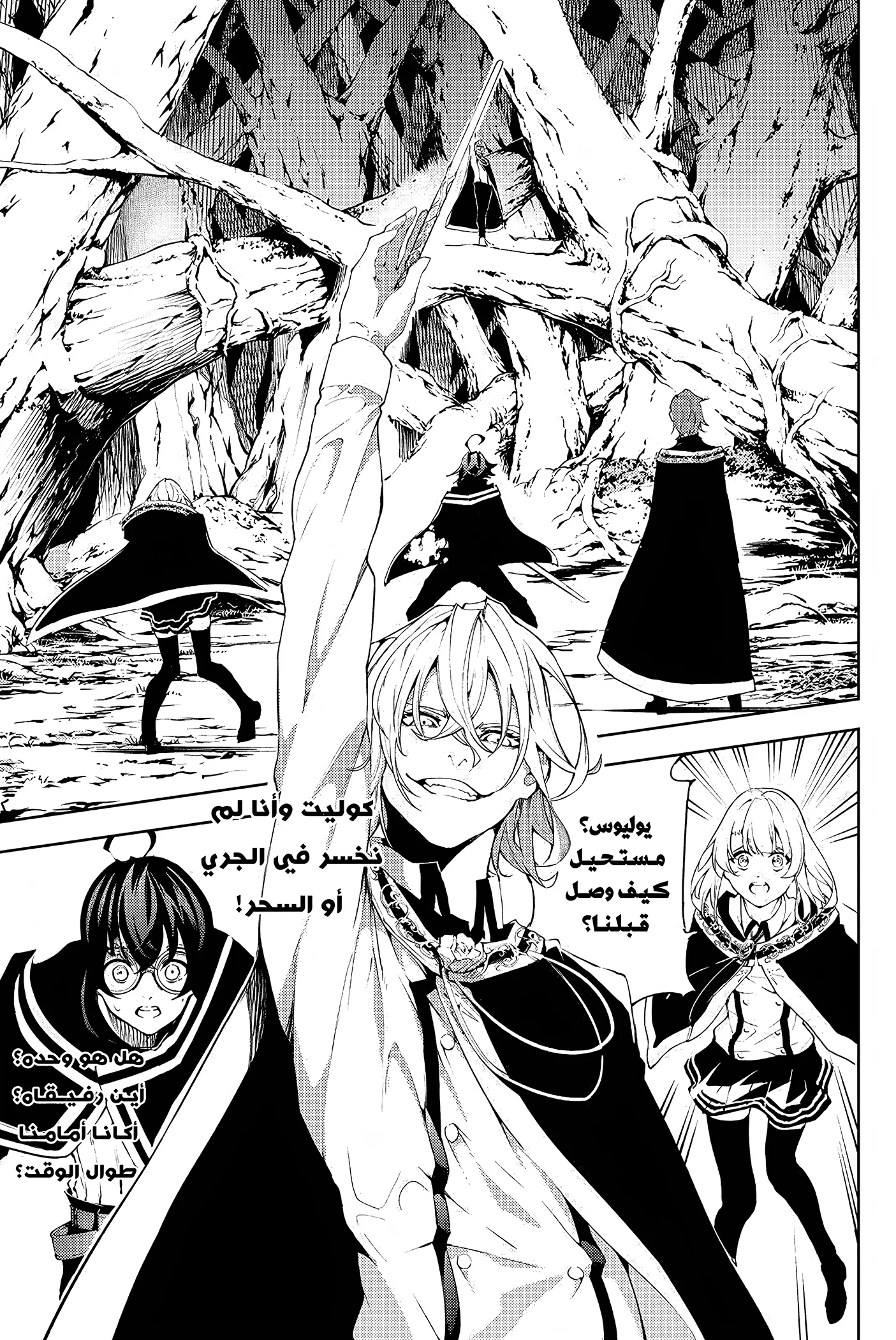 Read WISTORIA WAND AND SWORD ar Manga Online