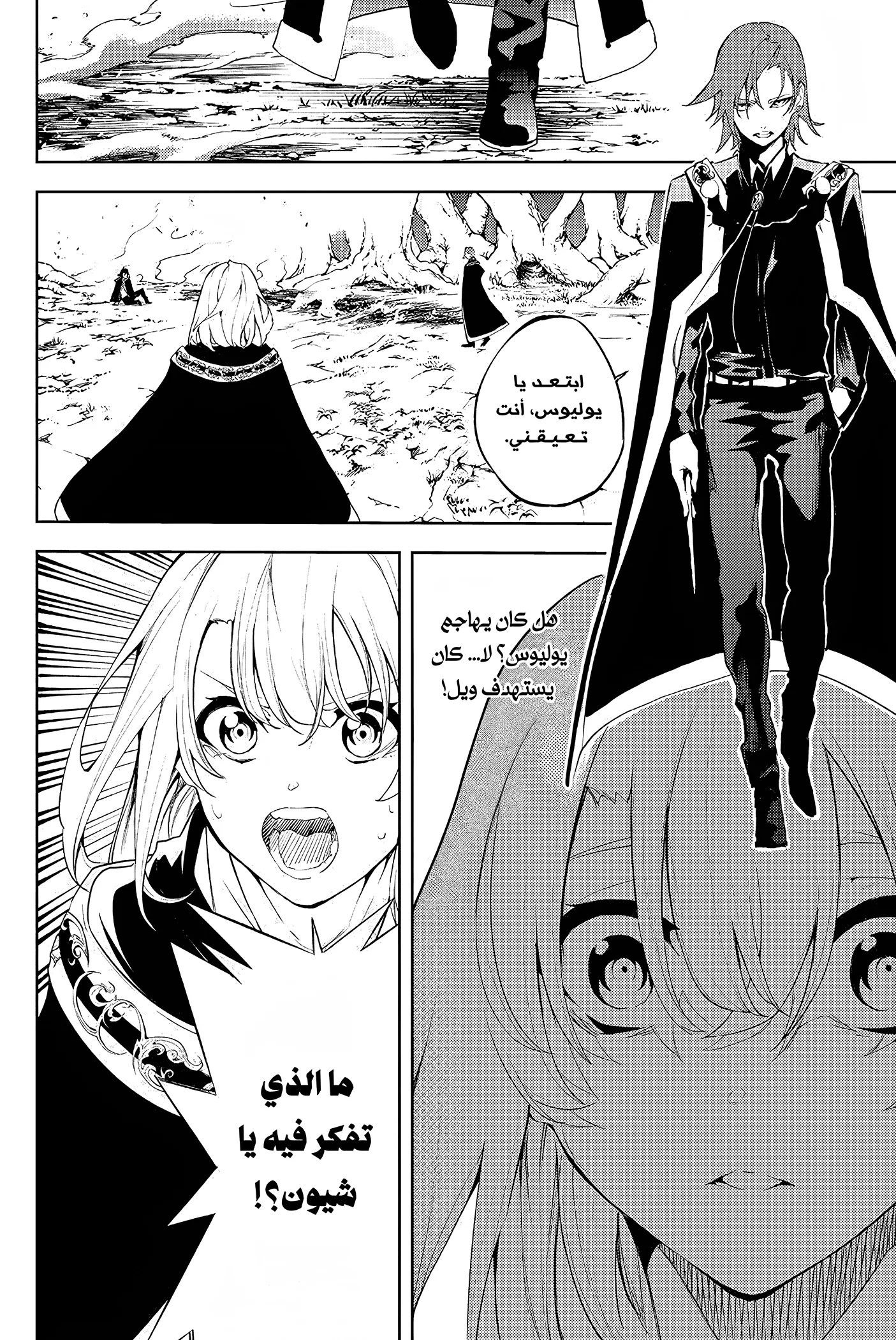 Read WISTORIA WAND AND SWORD ar Manga Online