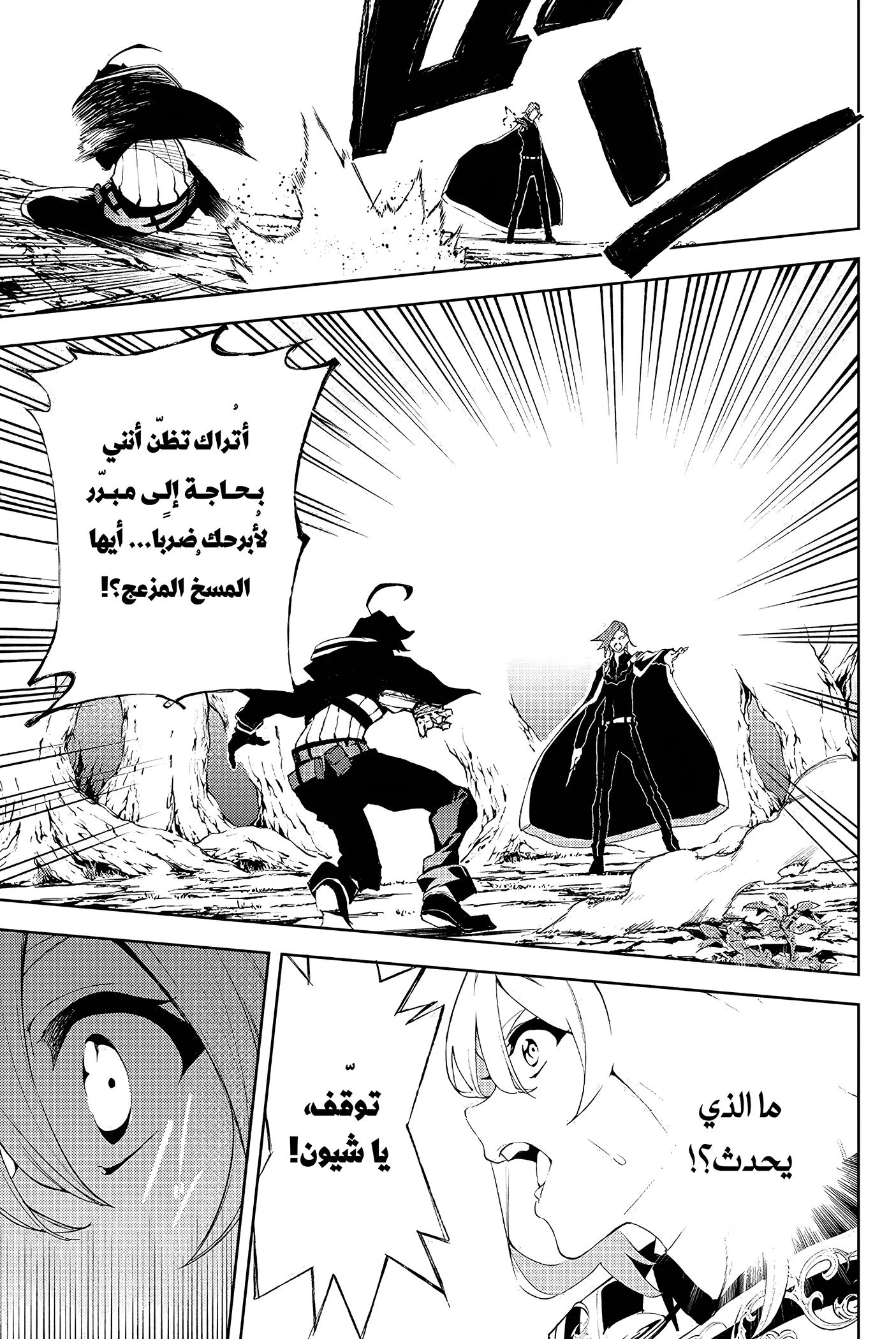 Read WISTORIA WAND AND SWORD ar Manga Online