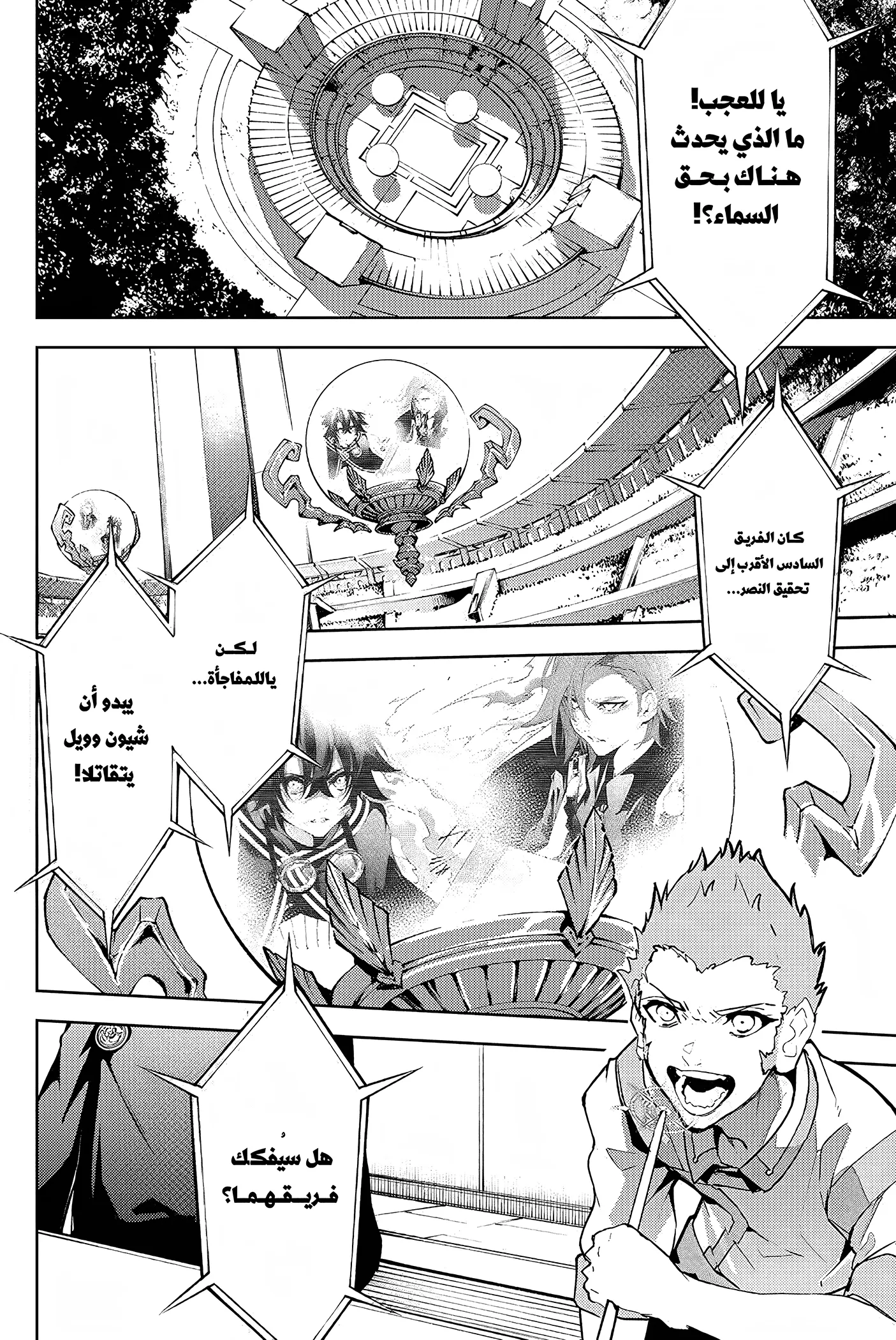 Read WISTORIA WAND AND SWORD ar Manga Online
