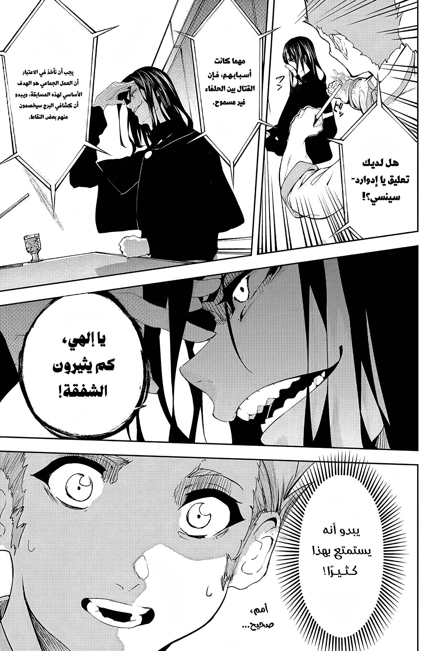 Read WISTORIA WAND AND SWORD ar Manga Online