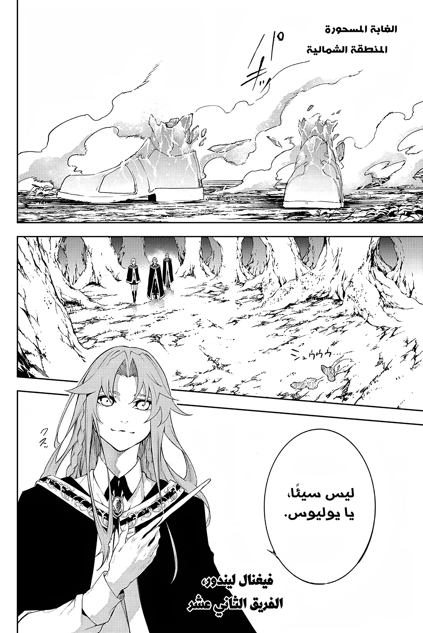 Read WISTORIA WAND AND SWORD ar Manga Online