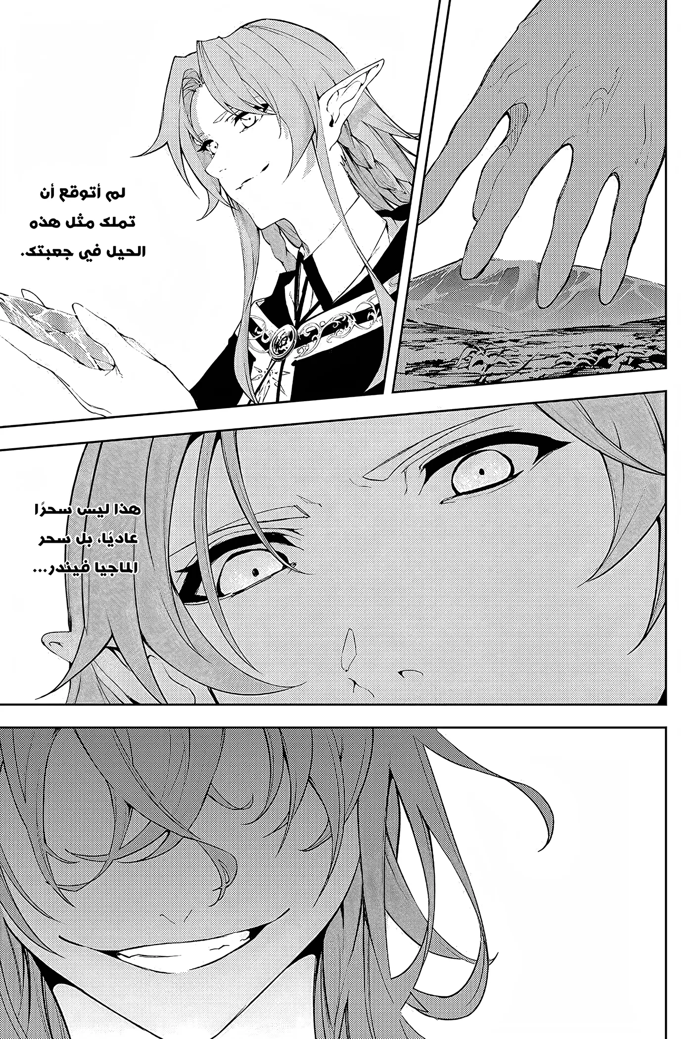 Read WISTORIA WAND AND SWORD ar Manga Online