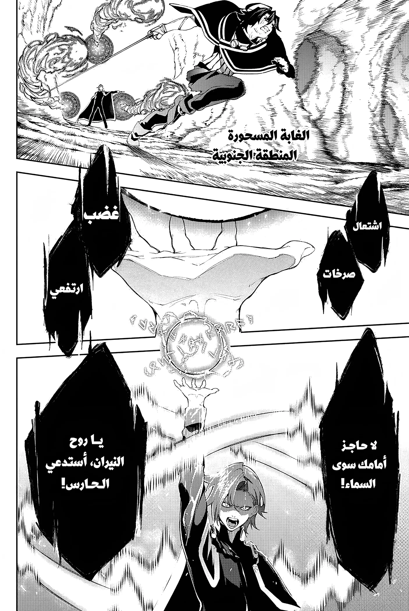 Read WISTORIA WAND AND SWORD ar Manga Online