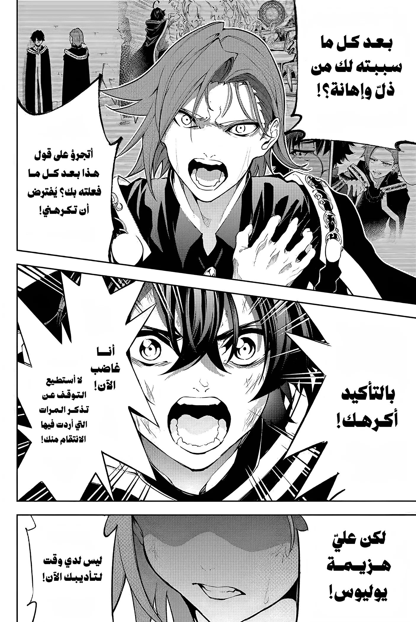 Read WISTORIA WAND AND SWORD ar Manga Online