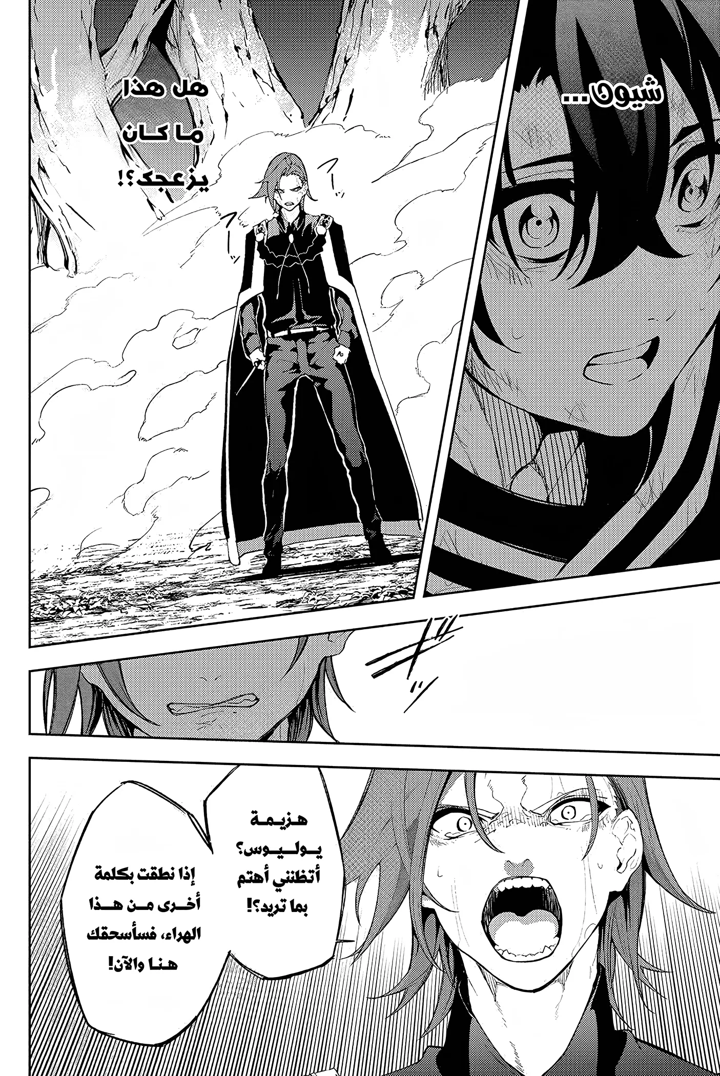 Read WISTORIA WAND AND SWORD ar Manga Online