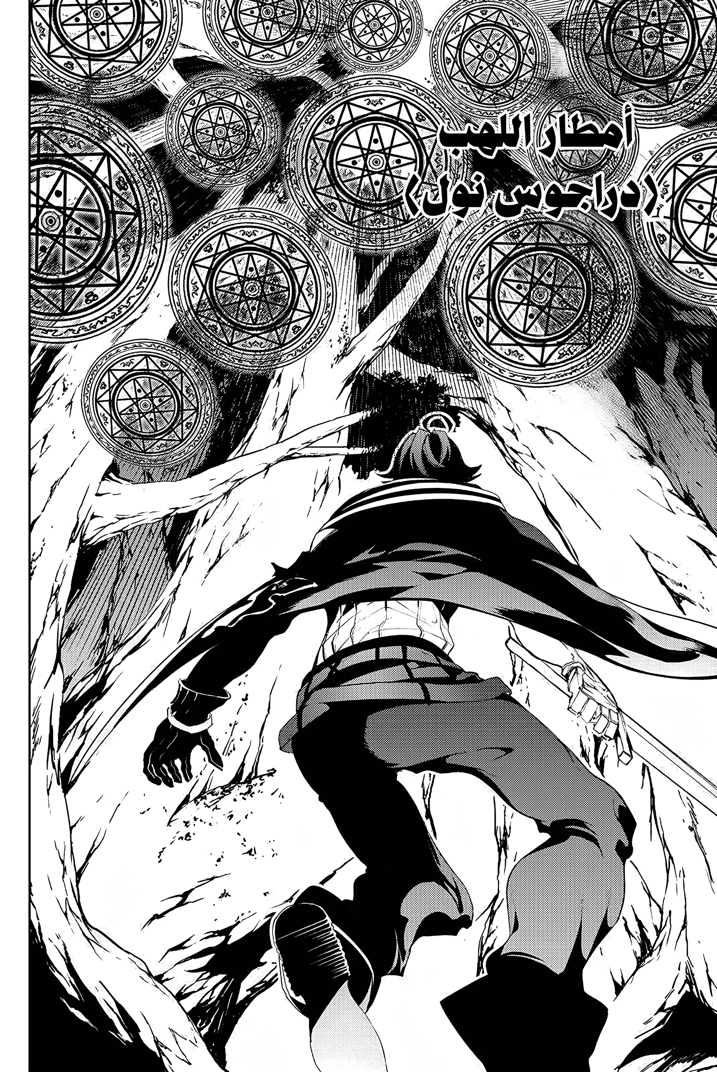 Read WISTORIA WAND AND SWORD ar Manga Online