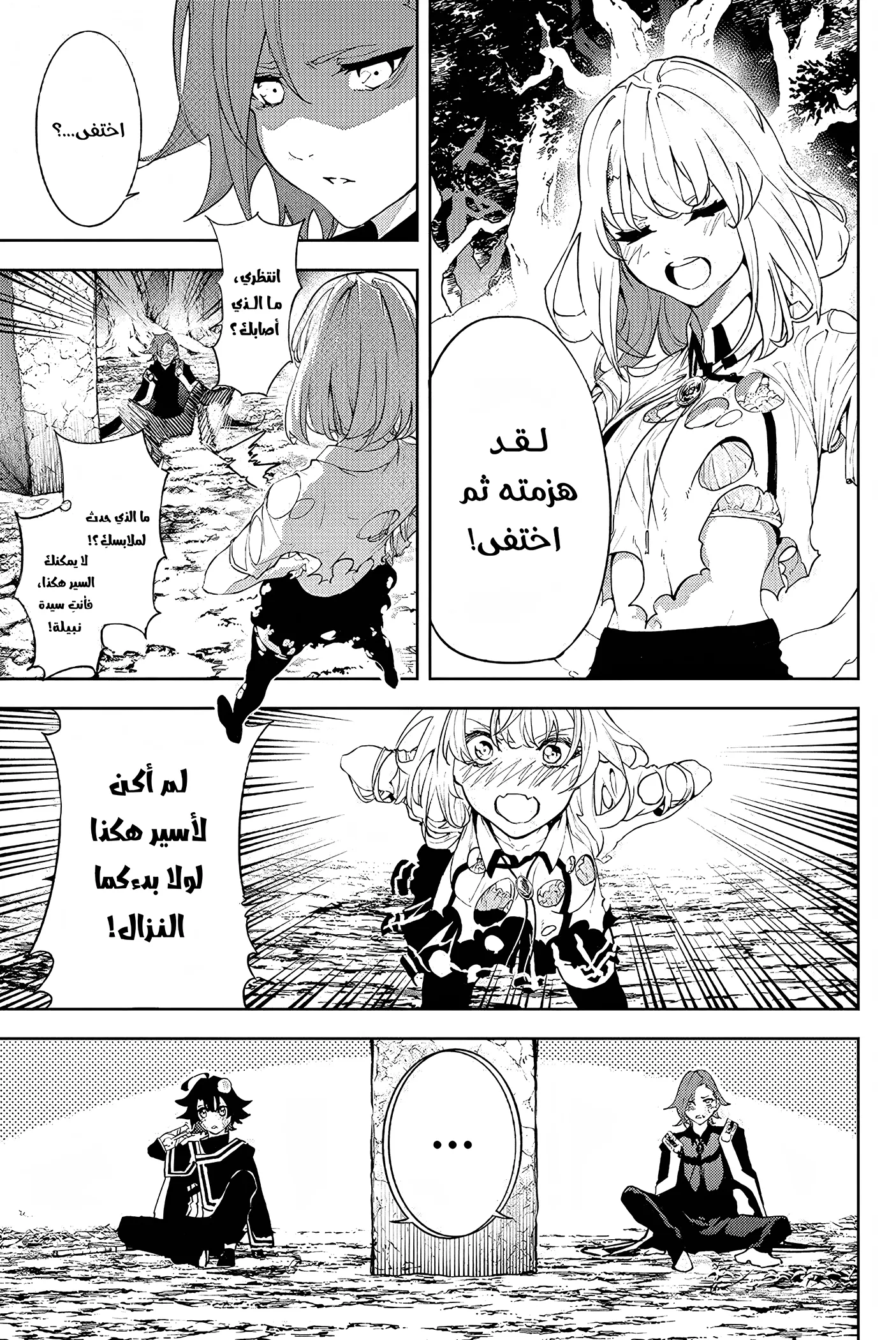 Read WISTORIA WAND AND SWORD ar Manga Online