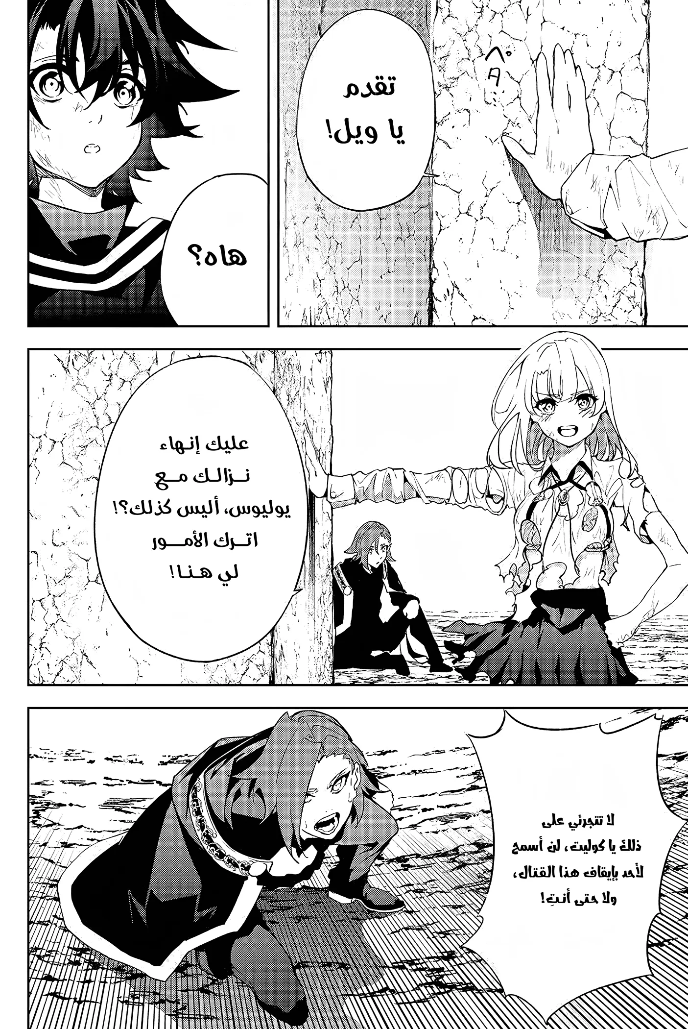 Read WISTORIA WAND AND SWORD ar Manga Online