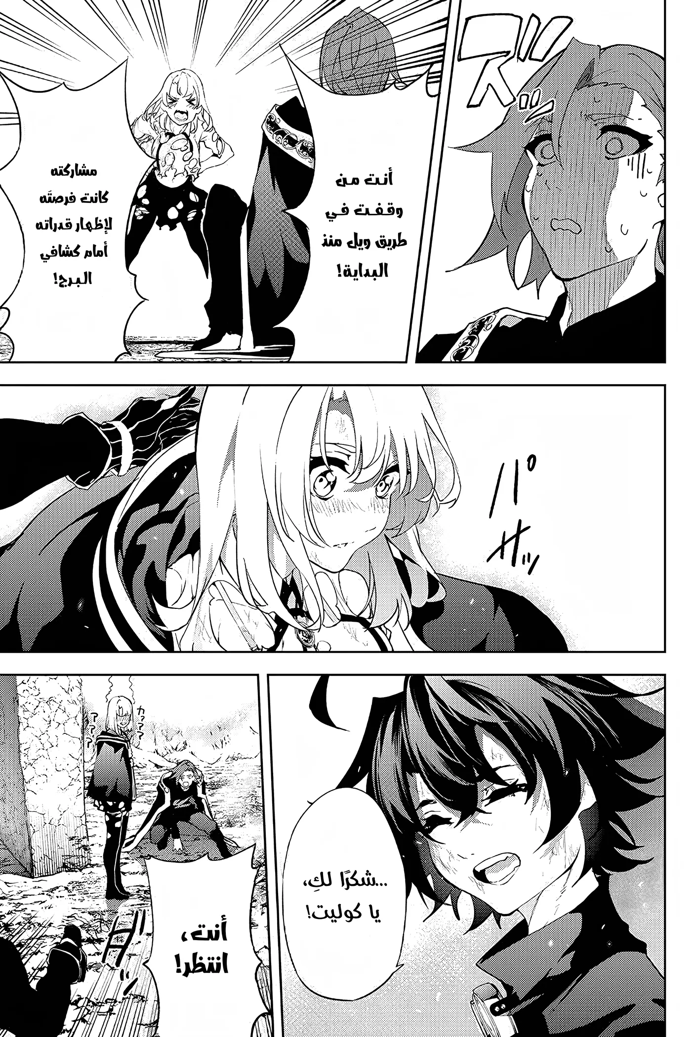 Read WISTORIA WAND AND SWORD ar Manga Online