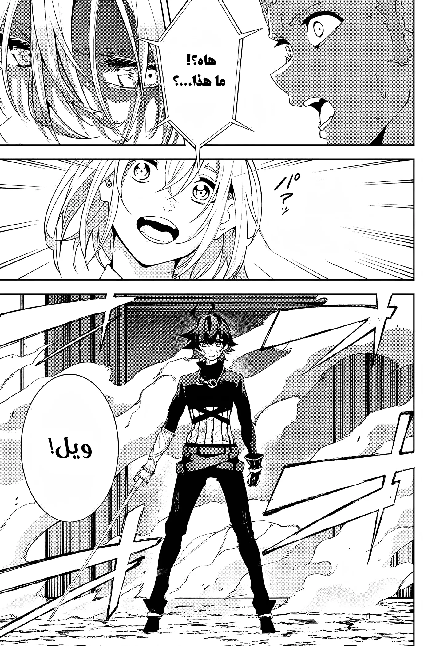 Read WISTORIA WAND AND SWORD ar Manga Online