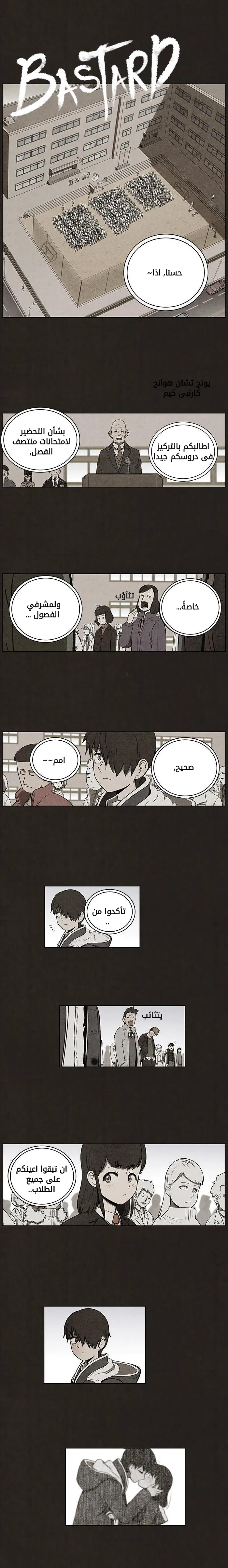 Read bastard ar Manga Online
