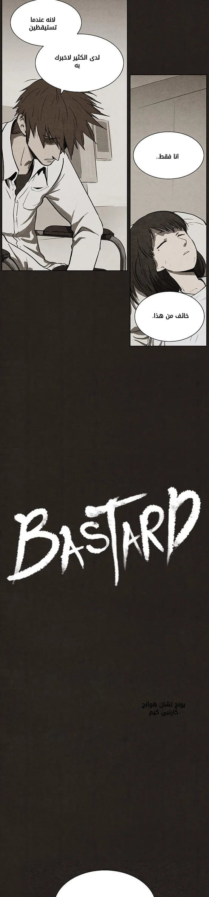 Read bastard ar Manga Online
