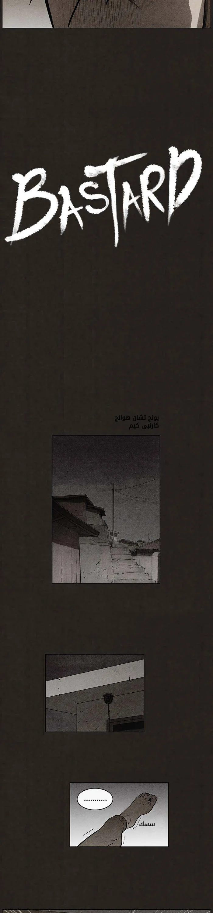 Read bastard ar Manga Online
