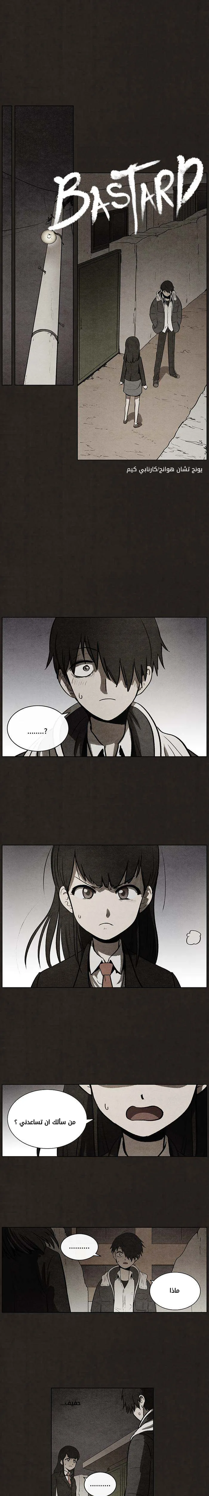 Read bastard ar Manga Online