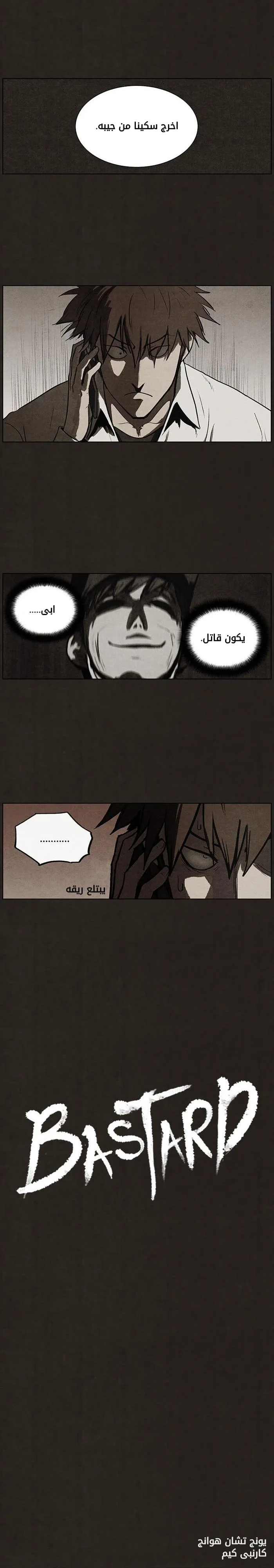 Read bastard ar Manga Online