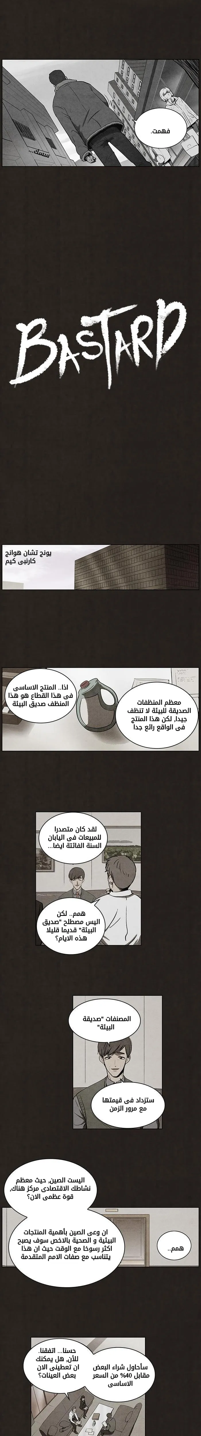 Read bastard ar Manga Online