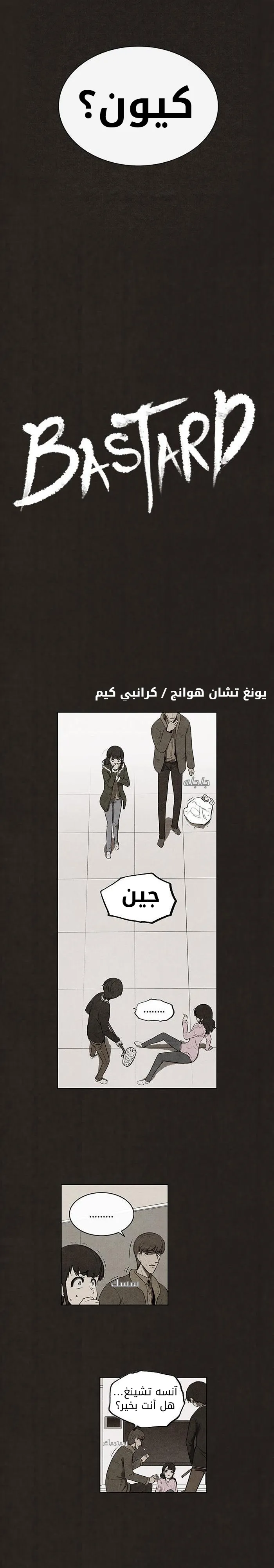 Read bastard ar Manga Online