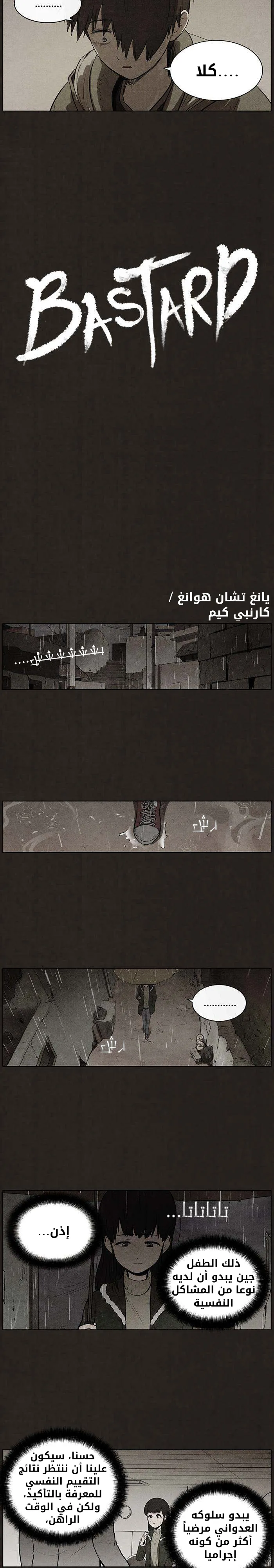 Read bastard ar Manga Online