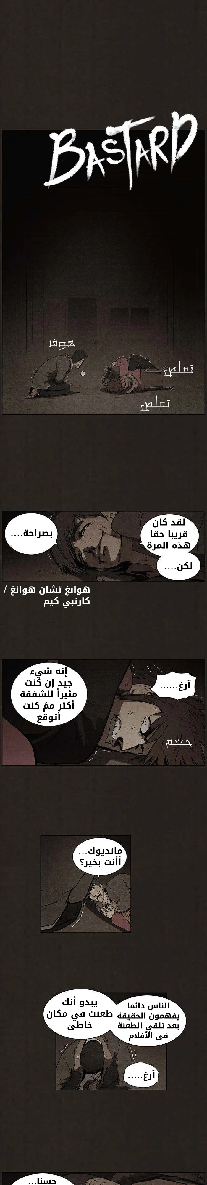 Read bastard ar Manga Online