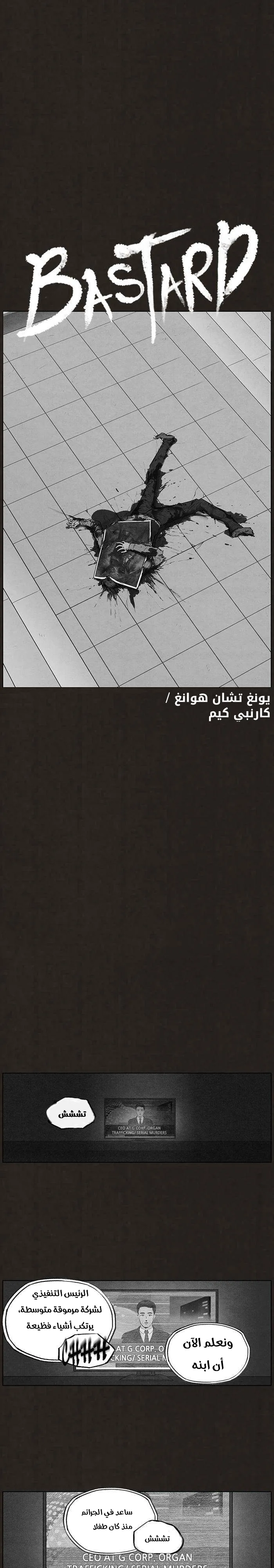 Read bastard ar Manga Online