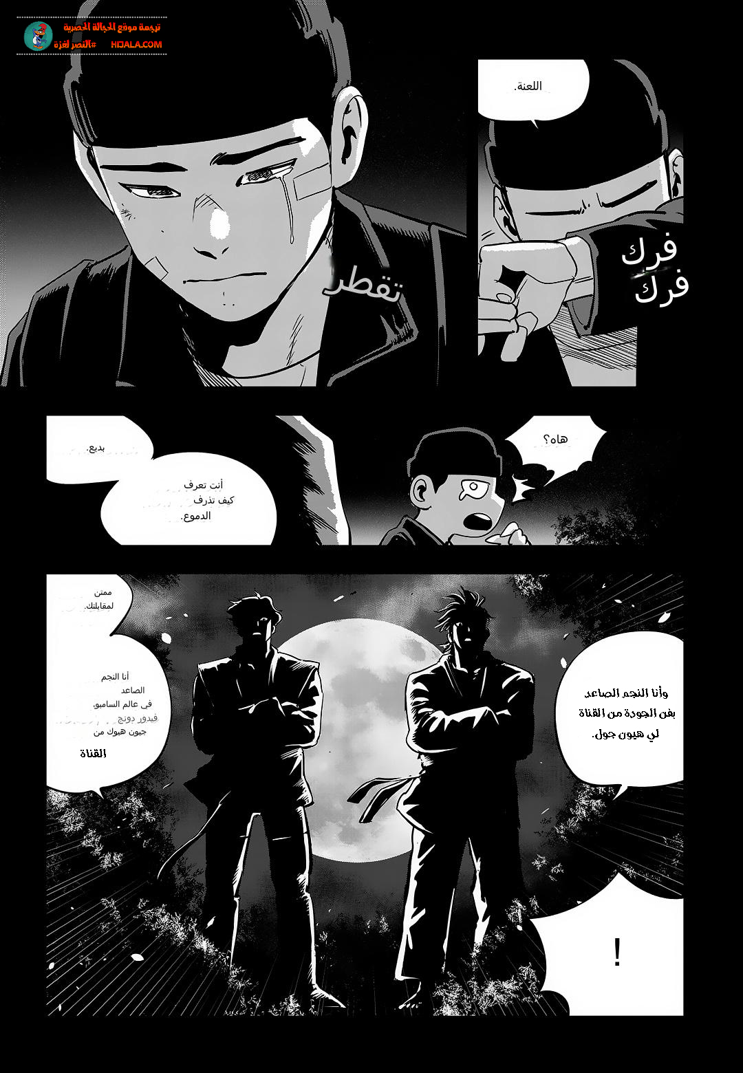 Read fight class 3 ar Manga Online
