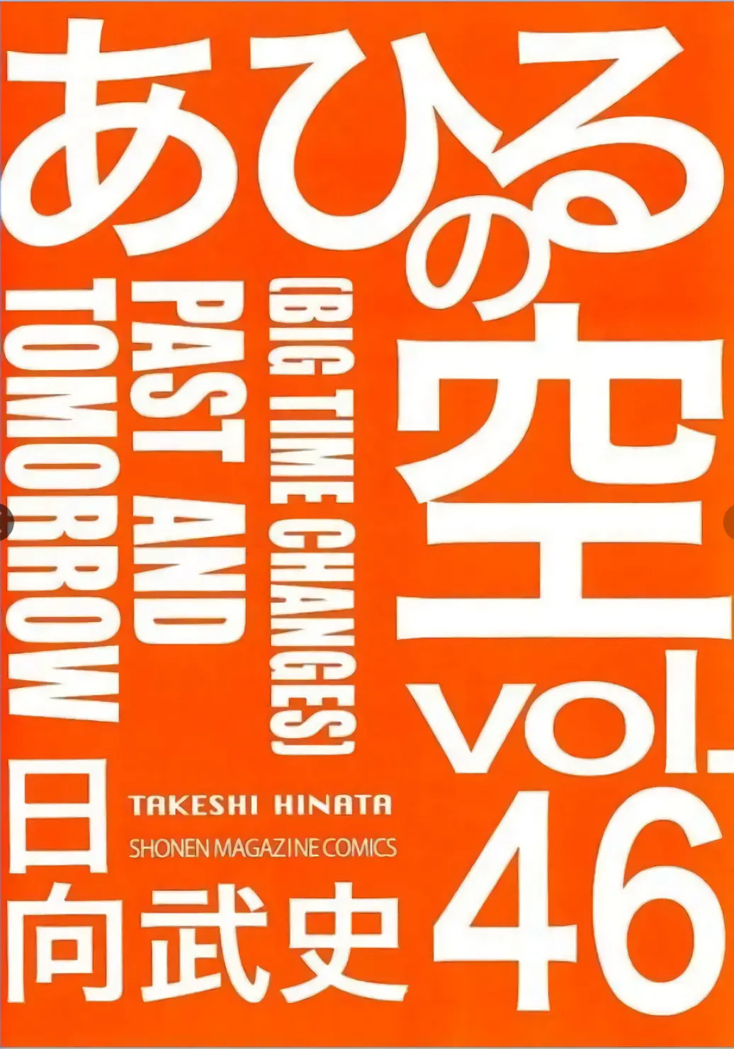 Read Ahiru No Sora en Manga Online