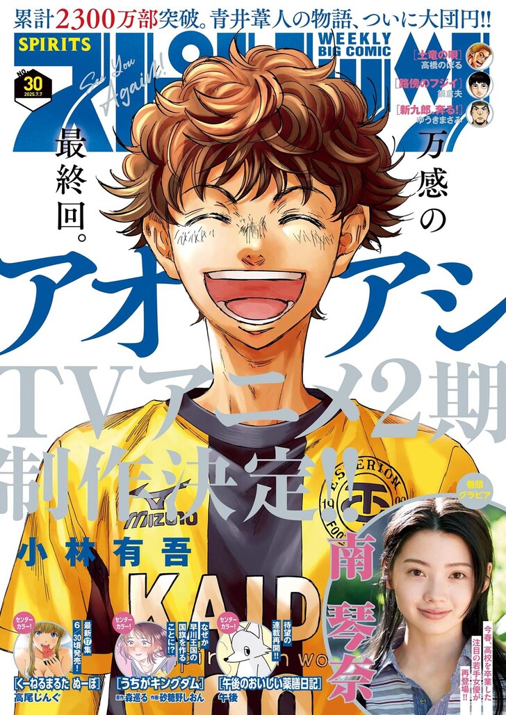 Read Ao Ashi en Manga Online