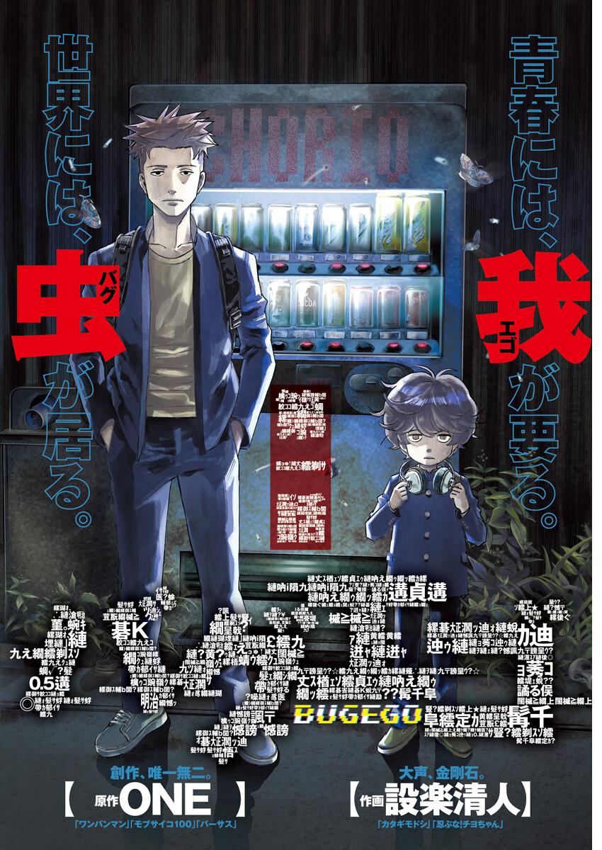 Read Bug Ego en Manga Online
