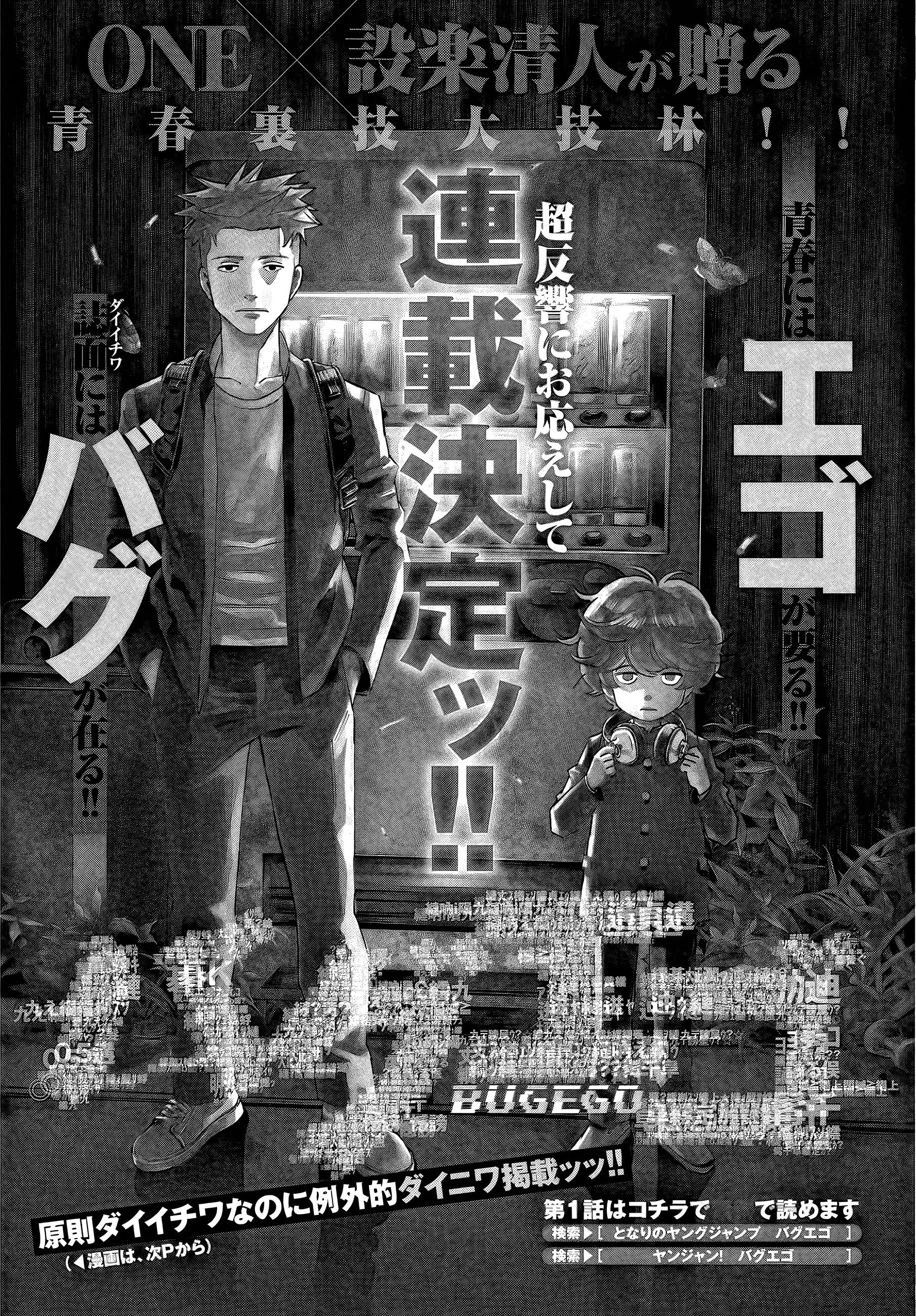 Read Bug Ego en Manga Online