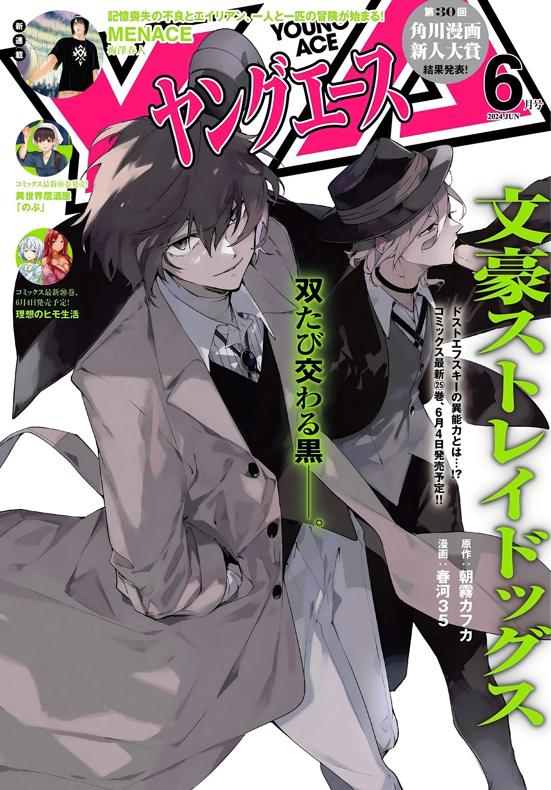 Read Bungou Stray Dogs en Manga Online