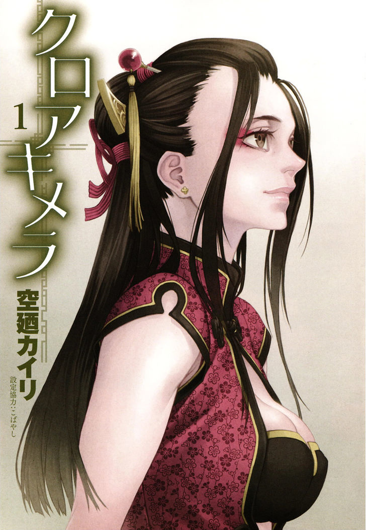 Read Croa Chimera en Manga Online