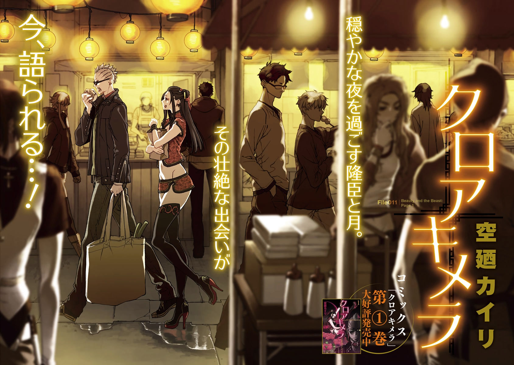 Read Croa Chimera en Manga Online