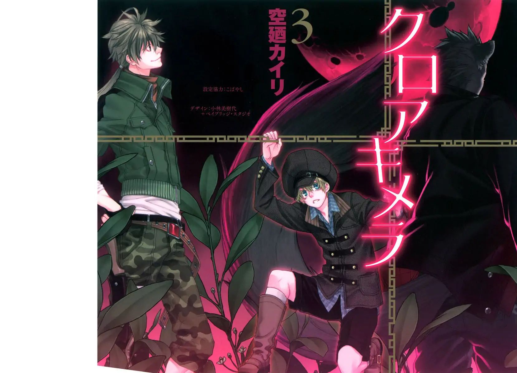 Read Croa Chimera en Manga Online