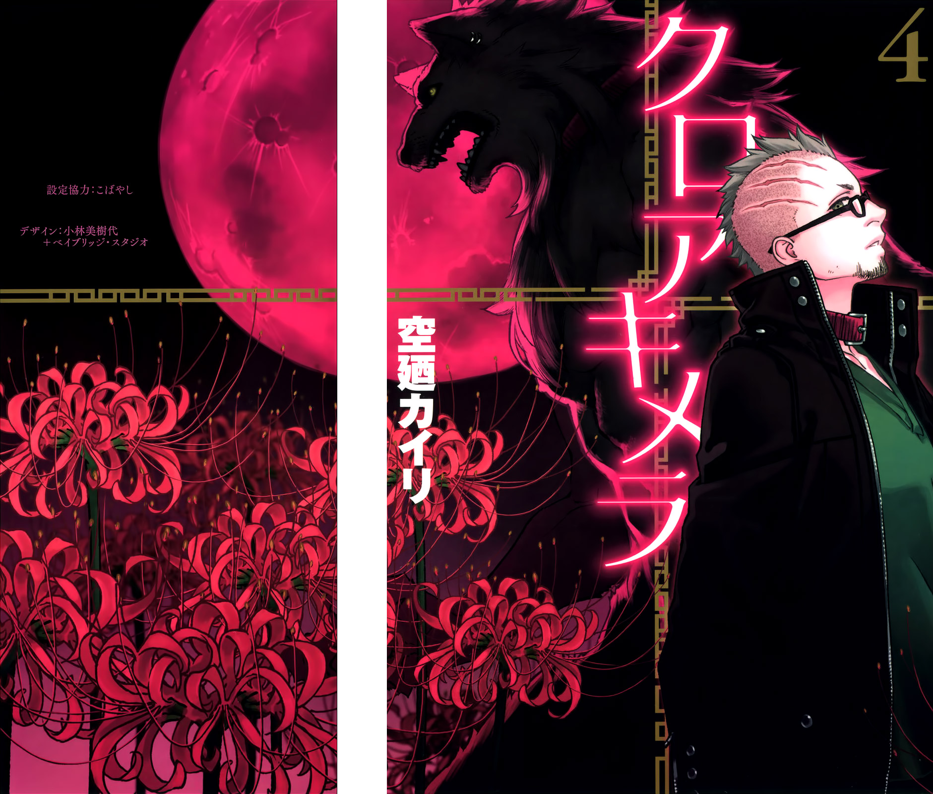 Read Croa Chimera en Manga Online