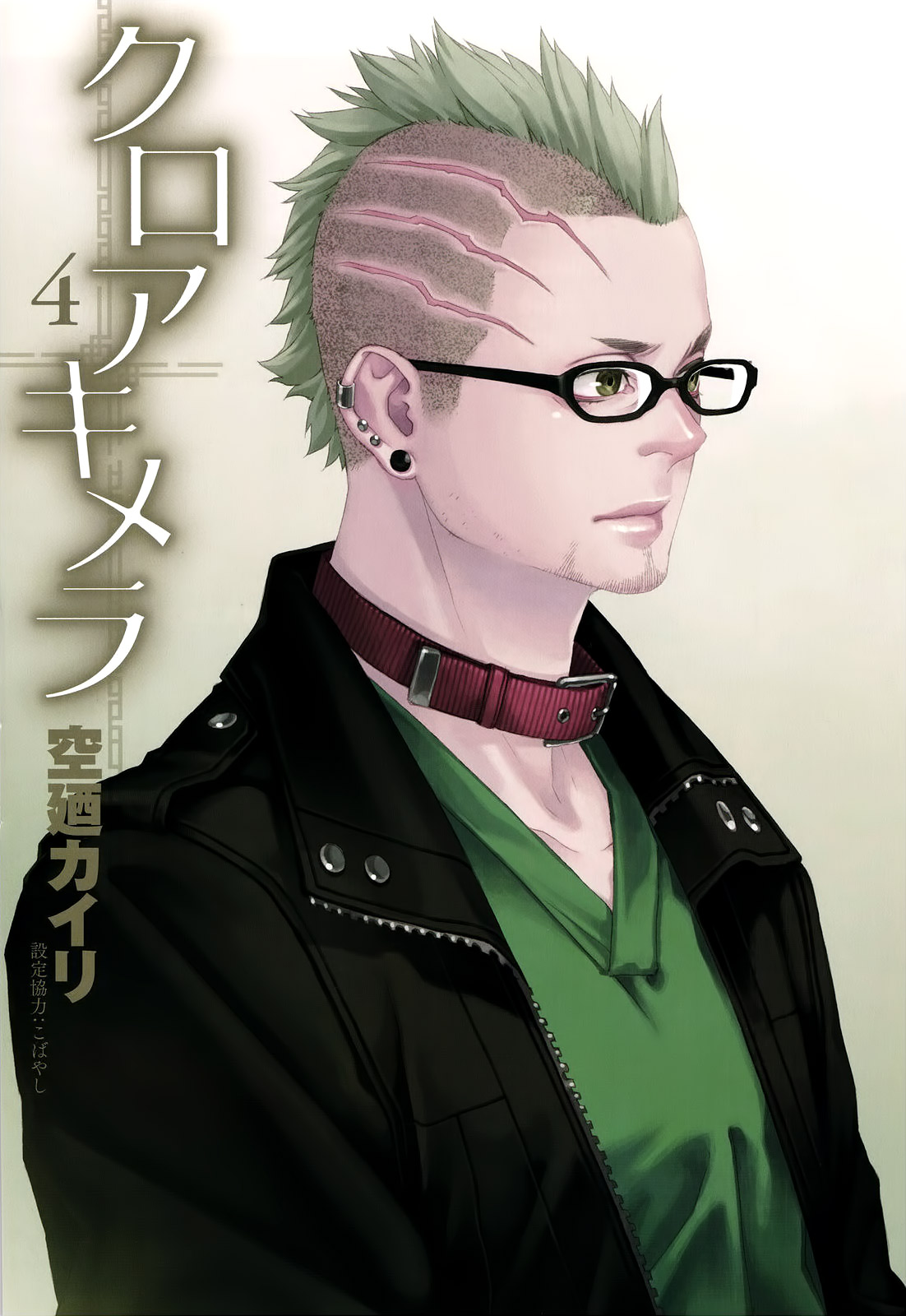 Read Croa Chimera en Manga Online