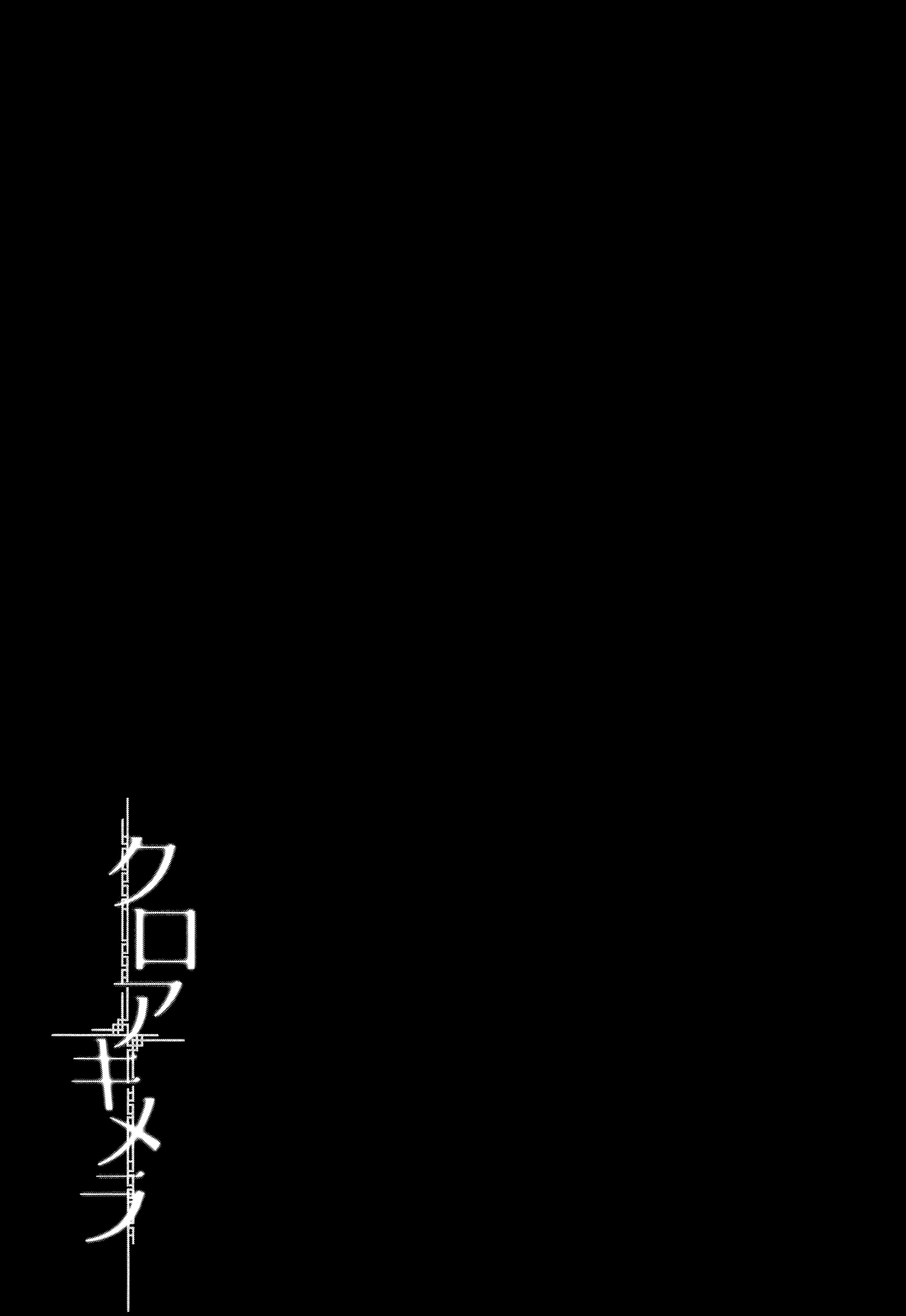 Read Croa Chimera en Manga Online