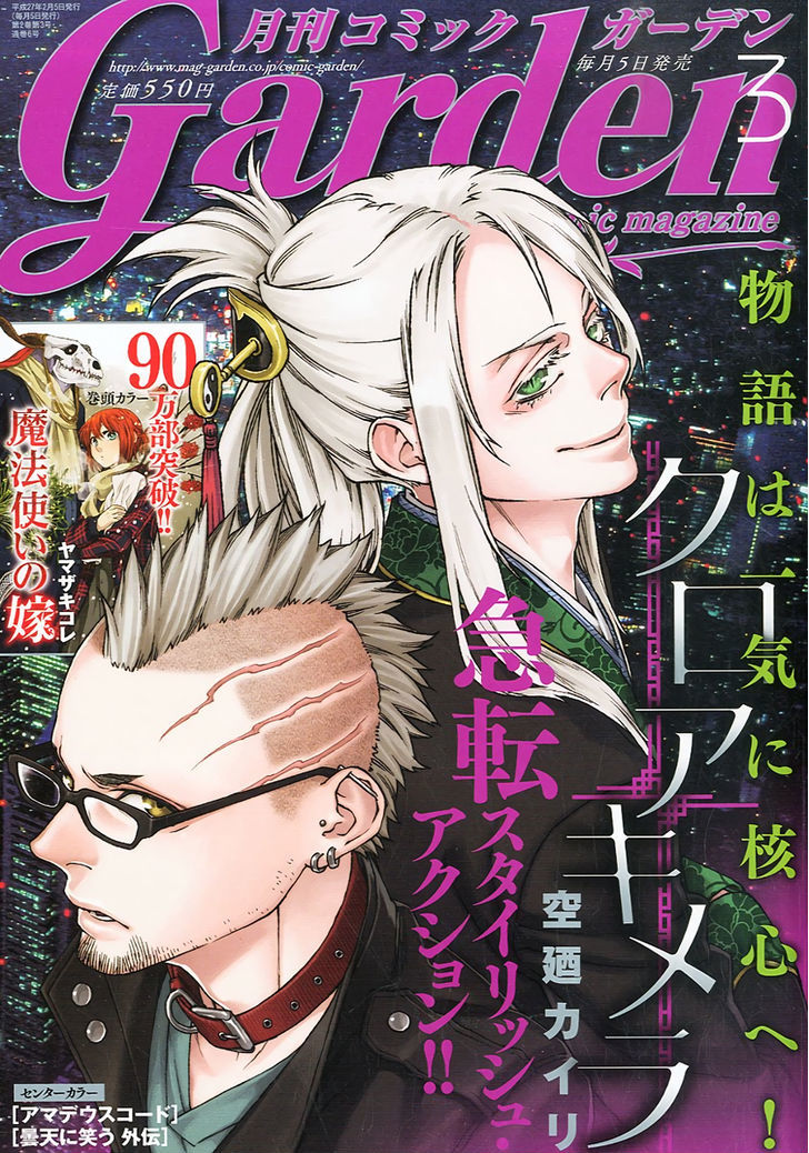 Read Croa Chimera en Manga Online