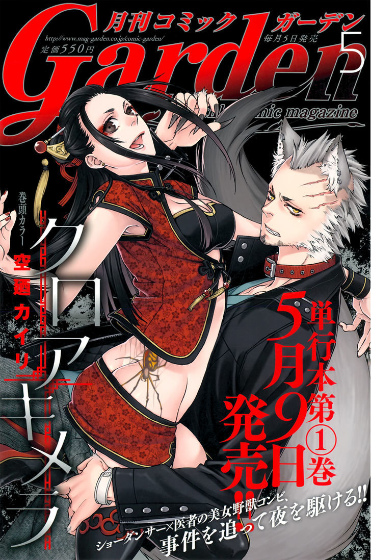 Read Croa Chimera en Manga Online