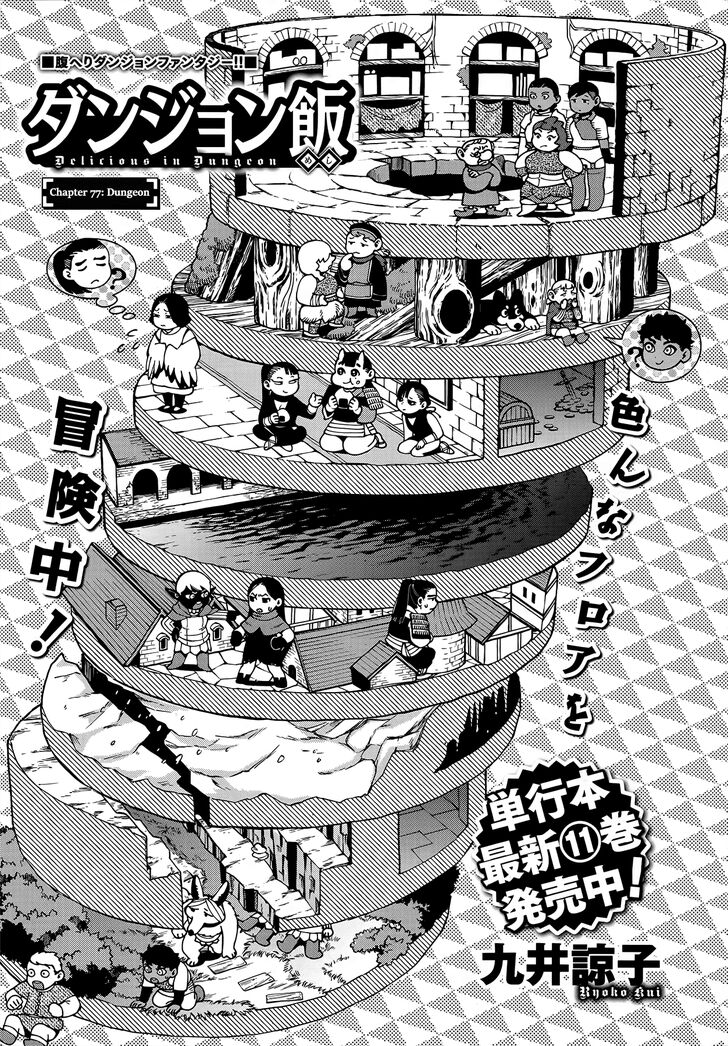 Read Dungeon Meshi en Manga Online
