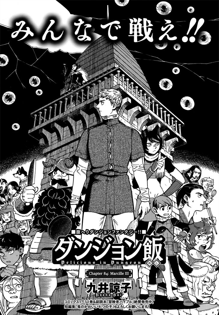 Read Dungeon Meshi en Manga Online